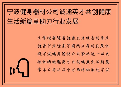 宁波健身器材公司诚邀英才共创健康生活新篇章助力行业发展