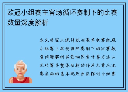 欧冠小组赛主客场循环赛制下的比赛数量深度解析