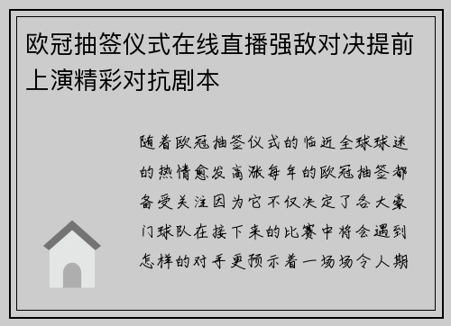 欧冠抽签仪式在线直播强敌对决提前上演精彩对抗剧本