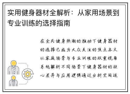 实用健身器材全解析：从家用场景到专业训练的选择指南