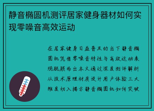 静音椭圆机测评居家健身器材如何实现零噪音高效运动