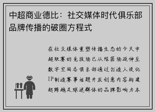中超商业德比：社交媒体时代俱乐部品牌传播的破圈方程式