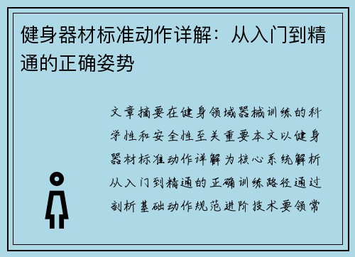 健身器材标准动作详解：从入门到精通的正确姿势