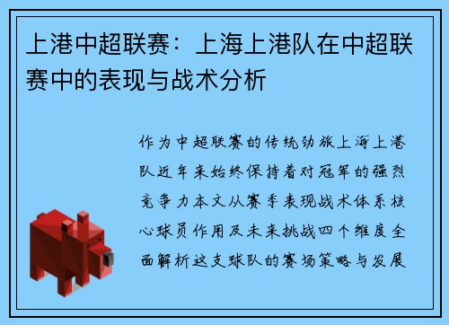 上港中超联赛：上海上港队在中超联赛中的表现与战术分析