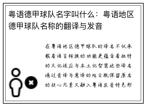 粤语德甲球队名字叫什么：粤语地区德甲球队名称的翻译与发音