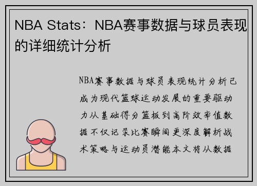 NBA Stats：NBA赛事数据与球员表现的详细统计分析
