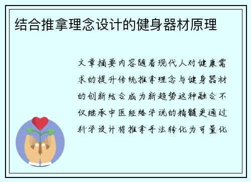 结合推拿理念设计的健身器材原理