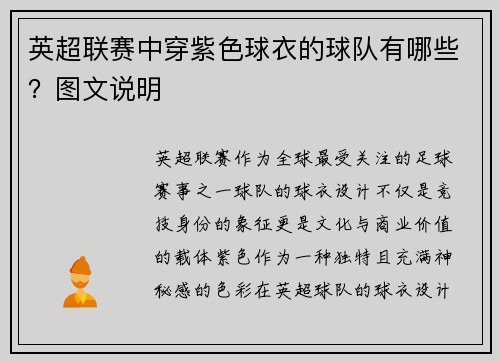 英超联赛中穿紫色球衣的球队有哪些？图文说明