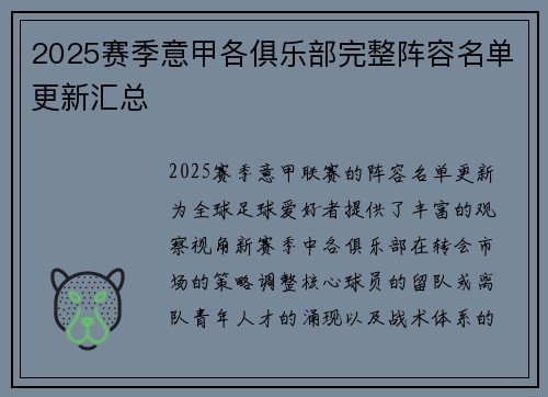 2025赛季意甲各俱乐部完整阵容名单更新汇总