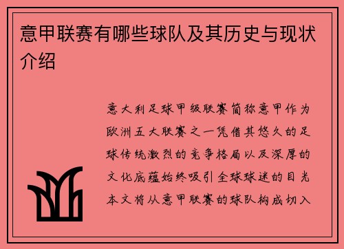 意甲联赛有哪些球队及其历史与现状介绍