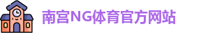南宫